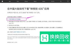 转移到iOS怎么用 安卓如何将数据转到iPhone上