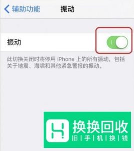 苹果手机如何开震动iPhone手机怎么打开振动模式