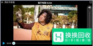 手机视频怎么投屏到电视上