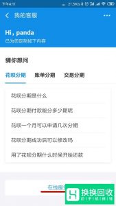 花呗分期怎么在手机上提前还清