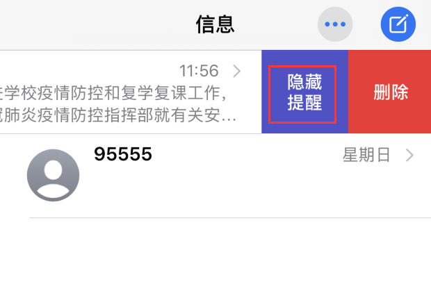 防打扰功能