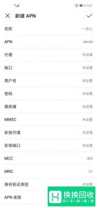 怎样新建移动网络接入点