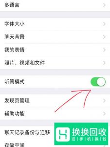 微信语音没声音怎么回事