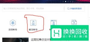 手机丢失以后如何冻结微信 解除微信绑定