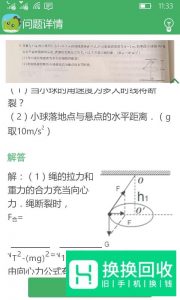 用手机百度拍照搜索功能查答案