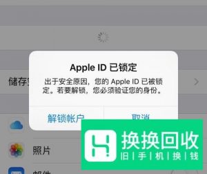 苹果id被锁定如何破解
