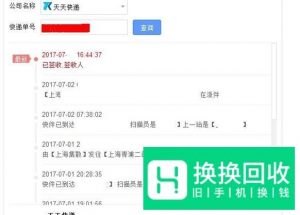 如何查询天天快递单号