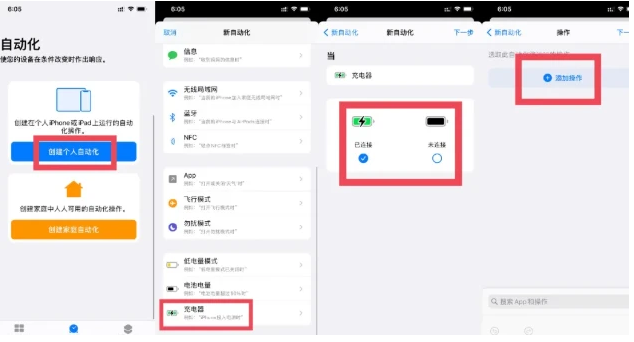ios14如何修改充电提示音