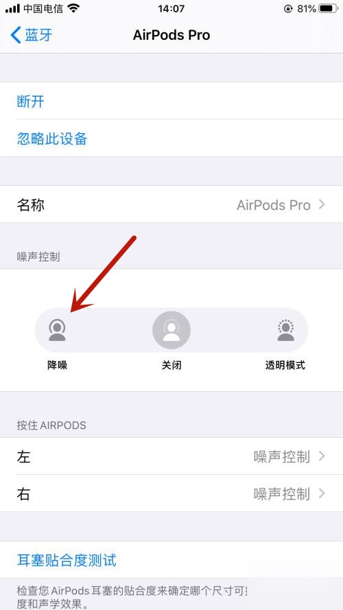 airpods降噪怎么开(3)