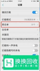 vivo手机如何设置电话黑名单