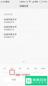 手机上的字如何才能变大