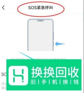 vivo手机如何开启sos紧急呼叫功能