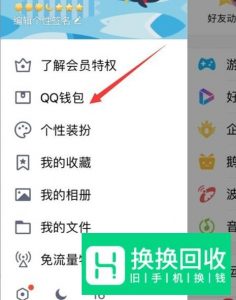 怎么把微信的钱转到qq账户上？