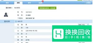 手机qq怎么把性别去掉