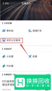 如何查询公交车发车时间表实时公交时间和位置？