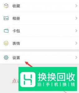 微信如何解绑手机号？
