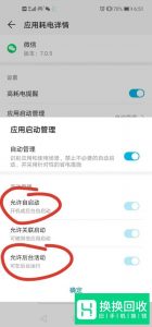 微信消息延迟解决办法