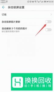 怎么关闭华为自动下载壁纸？