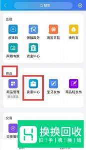 淘宝如何在手机上访问卖家中心？