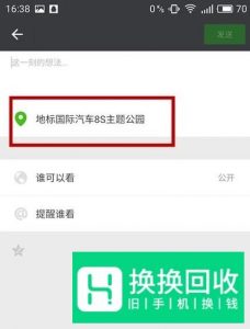 微信位置怎么改？