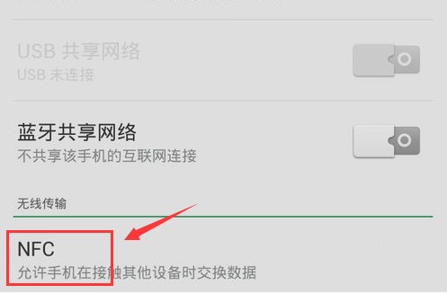 nfc功能是什么意思(nfc怎么使用)