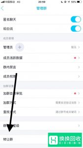 手机qq群怎么转让群主