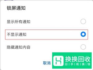 华为手机锁屏新闻怎么取消