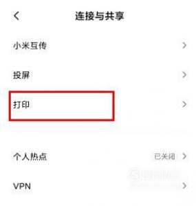 红米K30手机怎么使用无线打印