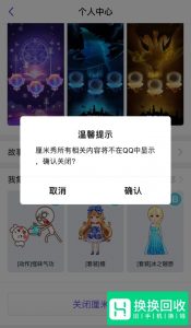 教你怎样在手机QQ上开启和关闭厘米秀