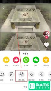 火影忍者动态壁纸设置教程