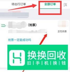 微信抢票订单怎么取消 火车票抢票怎么取消