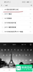 直接通过微信小程序就能破解附近的Wifi