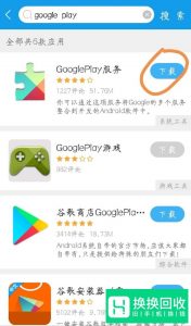 如何安装google play store （Play 商店）