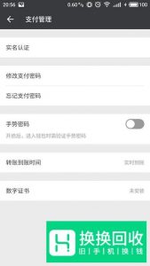 微信怎么实名认证