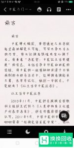 手机上怎么设置语音读小说