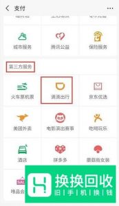 滴滴打车司机版怎么注册