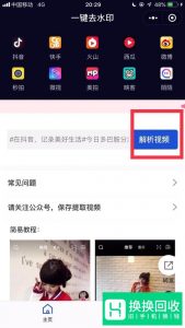抖音视频怎么去水印