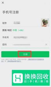 怎么用手机号注册微信？