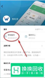 微信小额贷款怎么操作？