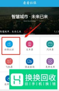 2018年参保人员怎样在网上进行社保认证