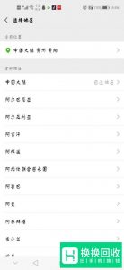 微信地区如何设置中国