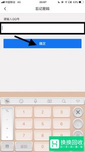 怎样用账号申诉找回QQ密码