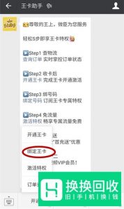 腾讯大王卡怎么激活