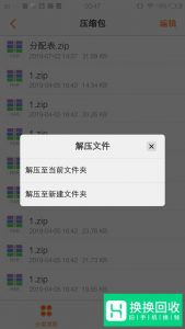 教你用手机打开压缩rar,zip格式等文件