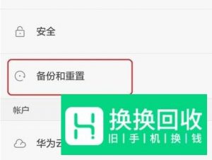 华为手机开启了数据流量不能上网