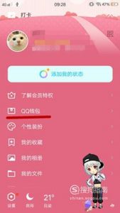 手机qq怎样改实名制信息？