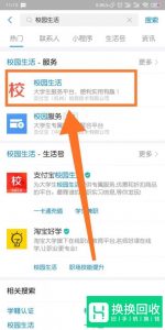 支付宝如何进行大学生认证