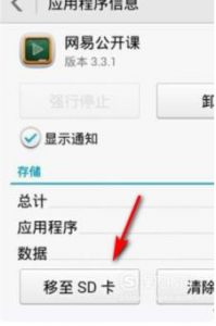 华为荣耀手机如何将软件移动到内存卡上