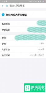 支付宝如何进行大学生认证