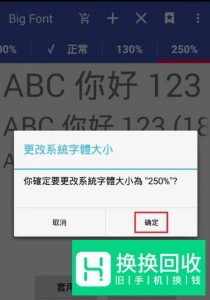 手机上的字如何才能变大